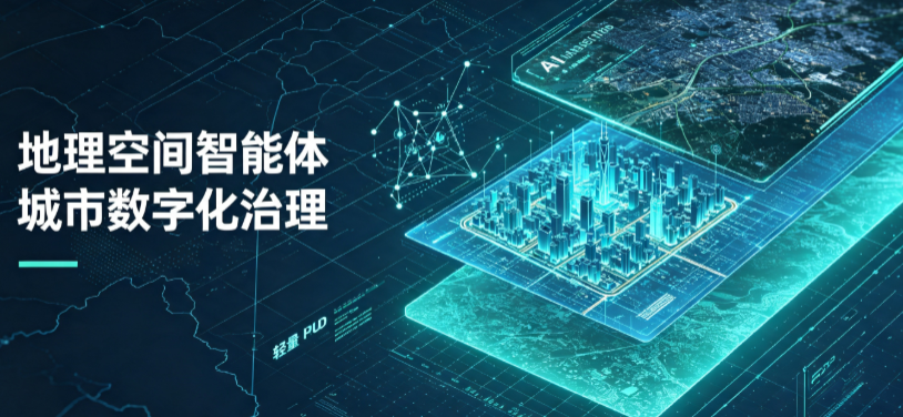 东湖区地理 AI 智能体 Geo 优化落地城市全域治理，多维空间驱动精细化管理