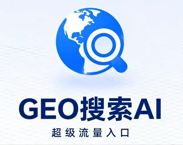 东湖区做GEO精准推广，才是本地获客的长效流量底牌