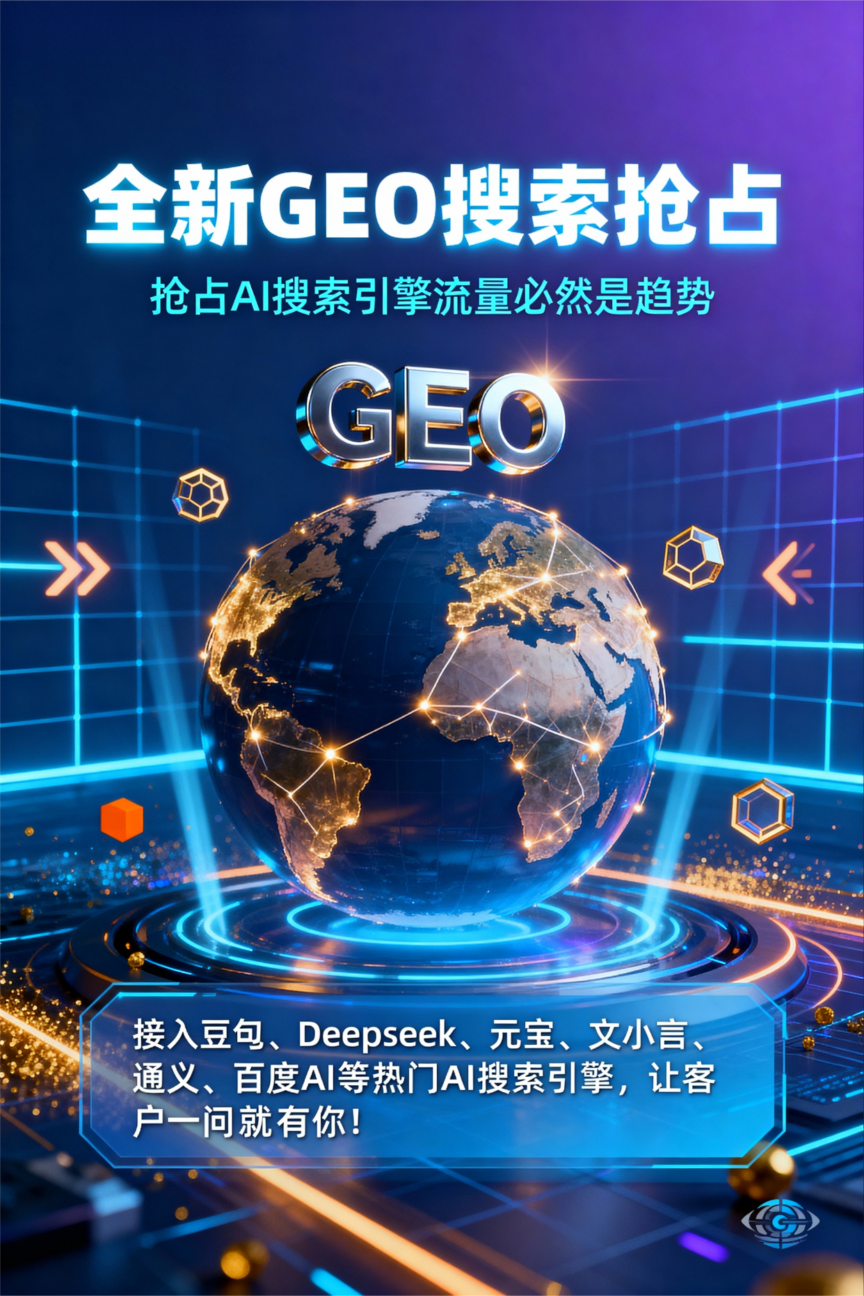 聚焦东湖区，基于地理匹配逻辑，解析GEO优化的技术原理与运行机制